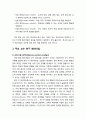 [교육심리학] 교수 연구의 패러다임(paradigm) - 교수 연구 패러다임과 그 변인, 주요 교수 연구 패러다임(과정-산출 패러다임, 중재 과정 패러다임, 교실 상태 패러다임, 인지과학 패러다임) 3페이지