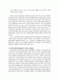[교육심리학] 교수 연구의 패러다임(paradigm) - 교수 연구 패러다임과 그 변인, 주요 교수 연구 패러다임(과정-산출 패러다임, 중재 과정 패러다임, 교실 상태 패러다임, 인지과학 패러다임) 5페이지