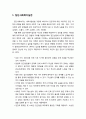 [사회복지개론] 집단사회복지실천(사회목표 모델social goal model
, 상호작용 모델, 치료 모델)과 사례관리 2페이지