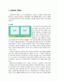 [영유아발달] 과학적 지식의 이해 (개념, 법칙, 이론,  신뢰도와 타당도
) 4페이지