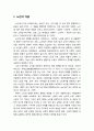 [사회복지개론] 노인의 이해 - 노인(老人)의 개념, 노년학(老年學)의 이해(분리이론, 활동이론, 연속이론, 연령계층화이론, 현대화이론, 교환이론) 2페이지