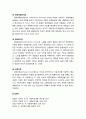 [사회복지개론] 노인의 이해 - 노인(老人)의 개념, 노년학(老年學)의 이해(분리이론, 활동이론, 연속이론, 연령계층화이론, 현대화이론, 교환이론) 6페이지