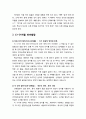 [영유아嬰乳兒발달] 영아기 언어발달 - 언어 전기, 13-24개월 언어발달, 언어발달을 위한 양육방법 4페이지