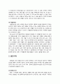 [영유아嬰乳兒발달] 영아기의 지각항상성(형태항상성, 크기항상성, 색깔항상성) 및 공간지각(움직임 단서, 그림 단서 이용, 깊이지각, 운동발달과 깊이지각) 3페이지