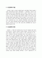 시민참여의 개념과 의의 및 필요성, 시민참여의 유형과 단계, 수준, 시민참여의 장점과 단점 2페이지