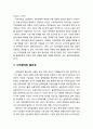 시민참여의 개념과 의의 및 필요성, 시민참여의 유형과 단계, 수준, 시민참여의 장점과 단점 3페이지