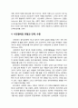 시민참여의 개념과 의의 및 필요성, 시민참여의 유형과 단계, 수준, 시민참여의 장점과 단점 4페이지
