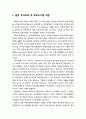  일본 유아교육 및 보육시스템 개관, 유아교육 및 보육시설의 유형과 보육의 이념, 일본 유아교육 및 보육시스템의 특징 2페이지