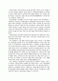  일본 유아교육 및 보육시스템 개관, 유아교육 및 보육시설의 유형과 보육의 이념, 일본 유아교육 및 보육시스템의 특징 5페이지