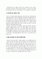  일본 유아교육 및 보육시스템 개관, 유아교육 및 보육시설의 유형과 보육의 이념, 일본 유아교육 및 보육시스템의 특징 6페이지
