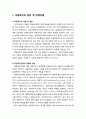 「아동복지(兒童福祉)」 아동복지의 범위 및 정책유형, 아동복지의 환경변화와 새로운 패러다임, 박근혜정부의 복지국가의 비전과 특징 및 아동복지정책의 주요 내용 2페이지