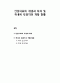 ≪인권지표(人權指標)≫ 인권지표의 개념과 의의 및 국내외 인권지표 개발 현황(국외 인권지표, 국내 인권지표) 1페이지
