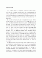 「신자유주의(新自由主義/Neoliberalism)」 신자유주의와 세계화 그에 따른 생산방식의 변화(구자본주의와 신자본주의의 특성 비교) 2페이지