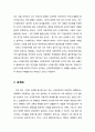 「신자유주의(新自由主義/Neoliberalism)」 신자유주의와 세계화 그에 따른 생산방식의 변화(구자본주의와 신자본주의의 특성 비교) 3페이지