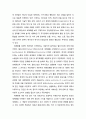 「신자유주의(新自由主義/Neoliberalism)」 신자유주의와 세계화 그에 따른 생산방식의 변화(구자본주의와 신자본주의의 특성 비교) 4페이지