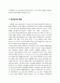 「신자유주의(新自由主義/Neoliberalism)」 신자유주의와 세계화 그에 따른 생산방식의 변화(구자본주의와 신자본주의의 특성 비교) 5페이지