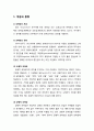 『호혜성(互惠性/reciprocity)』 호혜성에 대한 이해 - 호혜성의 개념과 유형(포괄적 호혜성, 균형적 호혜성, 부정적 호혜성, 구체적 호혜성), 호혜성 효과(게임이론의 시각 및 국제정치적 시각) 2페이지