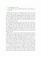 행정윤리(行政倫理/administrative ethics)의 정의 - 비윤리적 행위의 내용과 범위의 문제에 대한 이해 3페이지