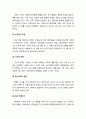 [보육학개론] 보육시설의 운영 관리 중  2페이지