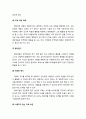 [보육학개론] 보육시설의 운영 관리 중  4페이지