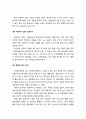 [보육학개론] 보육시설의 운영 관리 중  5페이지