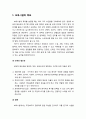 [보육학개론] ≪보육 프로그램 childcare program≫ 보육 프로그램의 운영 관리 - 보육시설의 목표(보육의 필요성, 철학), 보육 프로그램의 운영(보육목표, 보육방법, 물리적 환경, 평가, 피드백) 2페이지