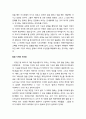 목회학牧會學 사도들의 우선권(기도 사역의 우선권, 말씀 사역의 우선권) - 사도행전 6장을 중심으로 5페이지
