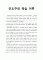 [기독교基督敎교육심리] 인도주의 학습 이론에 대한 이해 (학습이론) 1페이지