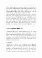 [인간행동과 사회환경] ≪인본주의 성격이론 (人本主義性格理論)≫ (인본주의 성격이론의 기본 관점, 인본주의 심리학의 철학적 근거, 인본주의 성격이론 평가) 3페이지