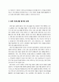 [보육학개론]  보육 프로그램 평가의 필요성과 보육 프로그램 평가의 성격 및 보육 프로그램 평가의 계획과 관리 3페이지