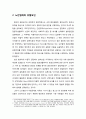  노인범죄의 개념과 특성(노인 및 노인범죄의 개념, 노인범죄의 특성) 및 노인범죄의 유발요인 5페이지