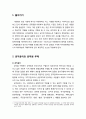 「공직윤리(公職倫理)와 공무원 부패(公務員腐敗)」 공직윤리와 공무원 부패에 대한 이해와 다양한 측면에서 바라본 공무원 부패의 원인(개인적 수준, 구조적 측면, 사회문화적 측면) 2페이지