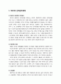 [NGO : Non Governmental Organization] NGO의 인력관리체제 및 NGO 근무자의 특징 (NGO의 바람직한 인력관리체계 및 다양한 NGO 근무자의 특성) 2페이지