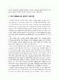 사회적 자본의 이해 및 마이크로블로그와 참여적 사회자본(embedded)
 3페이지