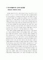 마이크로블러그의 종류와 특성 및 인터넷 집단행동集團行動과 마이크로블로그 4페이지