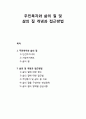 주민住民복지와 삶의 질 및 삶의 질 개념과 접근방법 (민선자치시대, 지방자치제도, 삶의 질에 대한 정의와 접근법, 삶의 질을 구성하는 관심영역과 관심사항) 1페이지