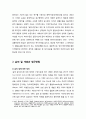 주민住民복지와 삶의 질 및 삶의 질 개념과 접근방법 (민선자치시대, 지방자치제도, 삶의 질에 대한 정의와 접근법, 삶의 질을 구성하는 관심영역과 관심사항) 3페이지
