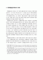 정책政策품질관리제도의 의의와 정책품질관리의 체계 및 정책품질관리제도 추진상의 이슈 2페이지