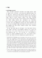 전문직업화 이론의 이해 및 한국 경찰의 전문직업화의 중요성,조직유효성을 중심,조직몰입(organizational commitment)
 2페이지