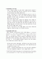 전문직업화 이론의 이해 및 한국 경찰의 전문직업화의 중요성,조직유효성을 중심,조직몰입(organizational commitment)
 3페이지