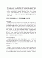 전문직업화 이론의 이해 및 한국 경찰의 전문직업화의 중요성,조직유효성을 중심,조직몰입(organizational commitment)
 5페이지