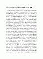 자치단체장의 개인적 특성(리더십과 권한,역할) 및 자치단체의 이해(인력규모와 지역특성 및 자치단체에서 정보자원관리와 정보화인력) 2페이지