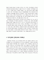 자치단체장의 개인적 특성(리더십과 권한,역할) 및 자치단체의 이해(인력규모와 지역특성 및 자치단체에서 정보자원관리와 정보화인력) 3페이지