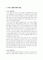 서비스 실패와 회복이론 및 측정방법 (서비스 실패와 회복의 개념, 서비스 실패와 회복의 과정, 중요사건기법)(Critical Incident Technique)
 2페이지