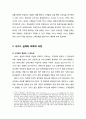 서비스 실패와 회복이론 및 측정방법 (서비스 실패와 회복의 개념, 서비스 실패와 회복의 과정, 중요사건기법)(Critical Incident Technique)
 3페이지