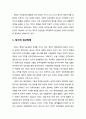 지방정부간 협력의 접근방법(정치적 접근방법 및사회·문화적 접근방법, 관리적 접근방법) 2페이지
