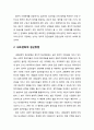 지방정부간 협력의 접근방법(정치적 접근방법 및사회·문화적 접근방법, 관리적 접근방법) 4페이지