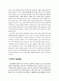지방정부간 협력의 접근방법(정치적 접근방법 및사회·문화적 접근방법, 관리적 접근방법) 5페이지