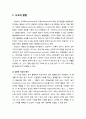 [영유아발달] 유아의 인지발달(認知發達) {사고의 발달, 기억의 발달} 2페이지