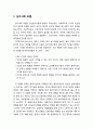 [사회복지개론] 임상臨床사회복지실천 모델 - 심리사회 모델, 인지행동 모델, 과제중심 모델, 역량강화 모델, 위기개입 모델 2페이지